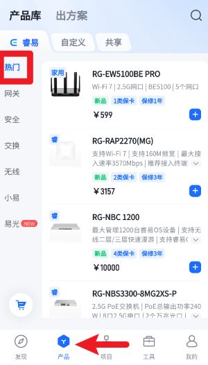 锐捷睿易app