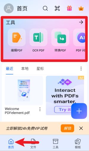 万兴pdf专家安卓版
