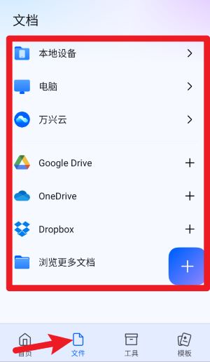 万兴pdf专家安卓版