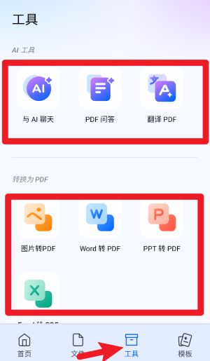 万兴pdf专家安卓版