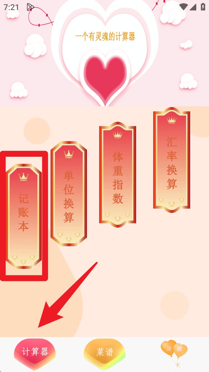 超强计算器软件官方