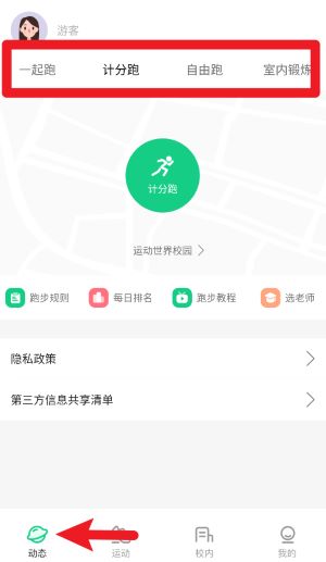 运动世界校园app