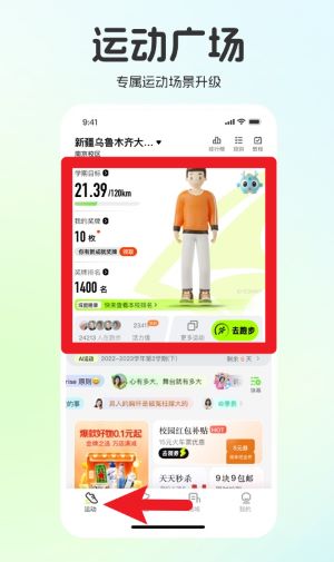 运动世界校园app