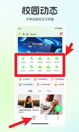 运动世界校园app