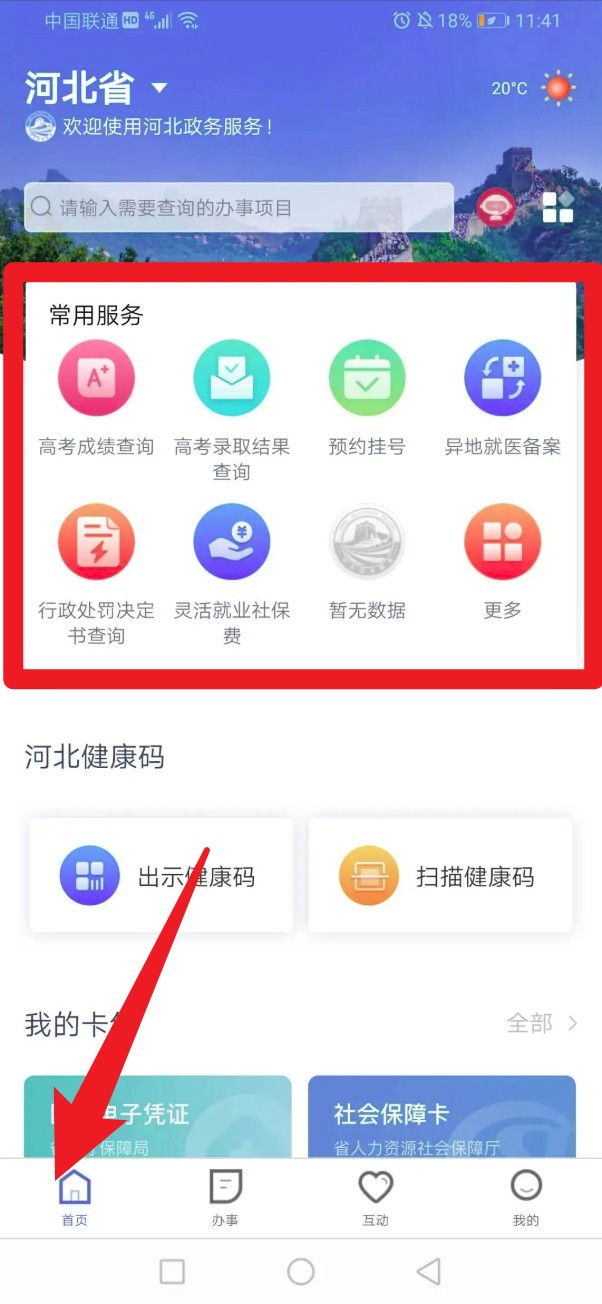 冀时办app