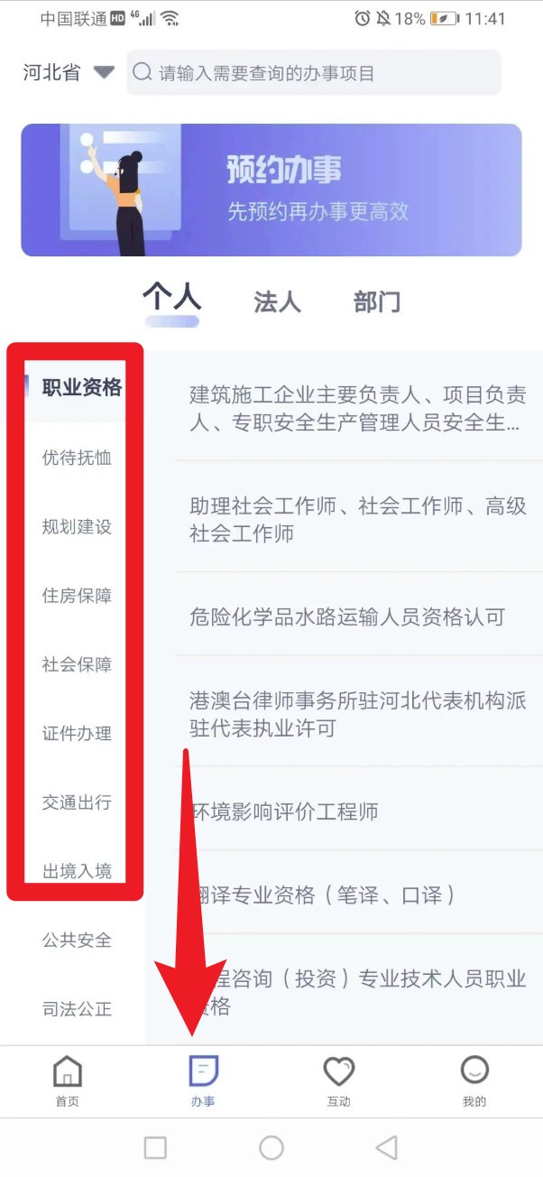 冀时办app