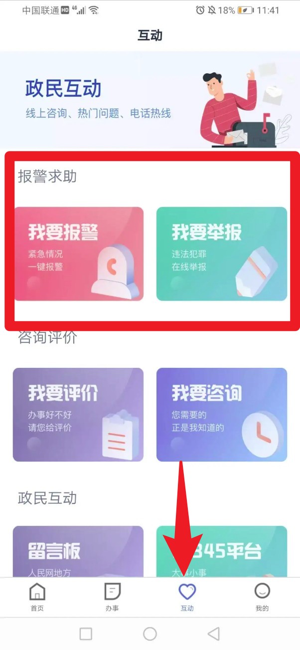 冀时办app
