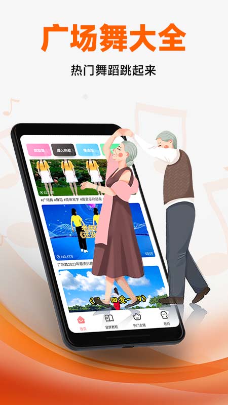 广场舞大全app