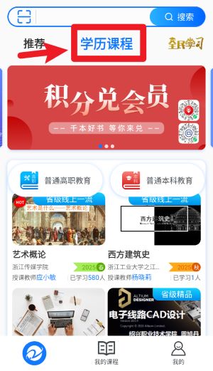 在浙学app官方