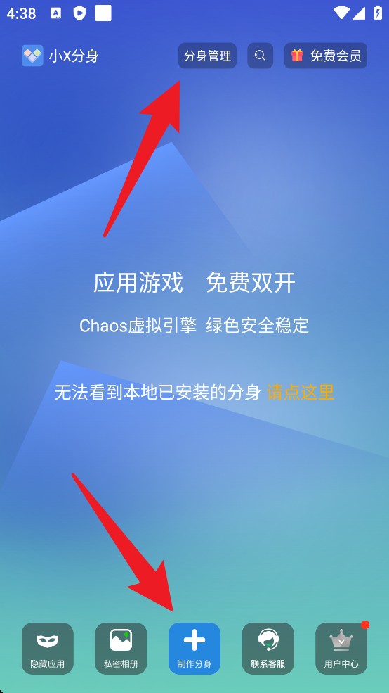 多开分身app