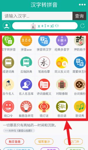 汉字转拼音app