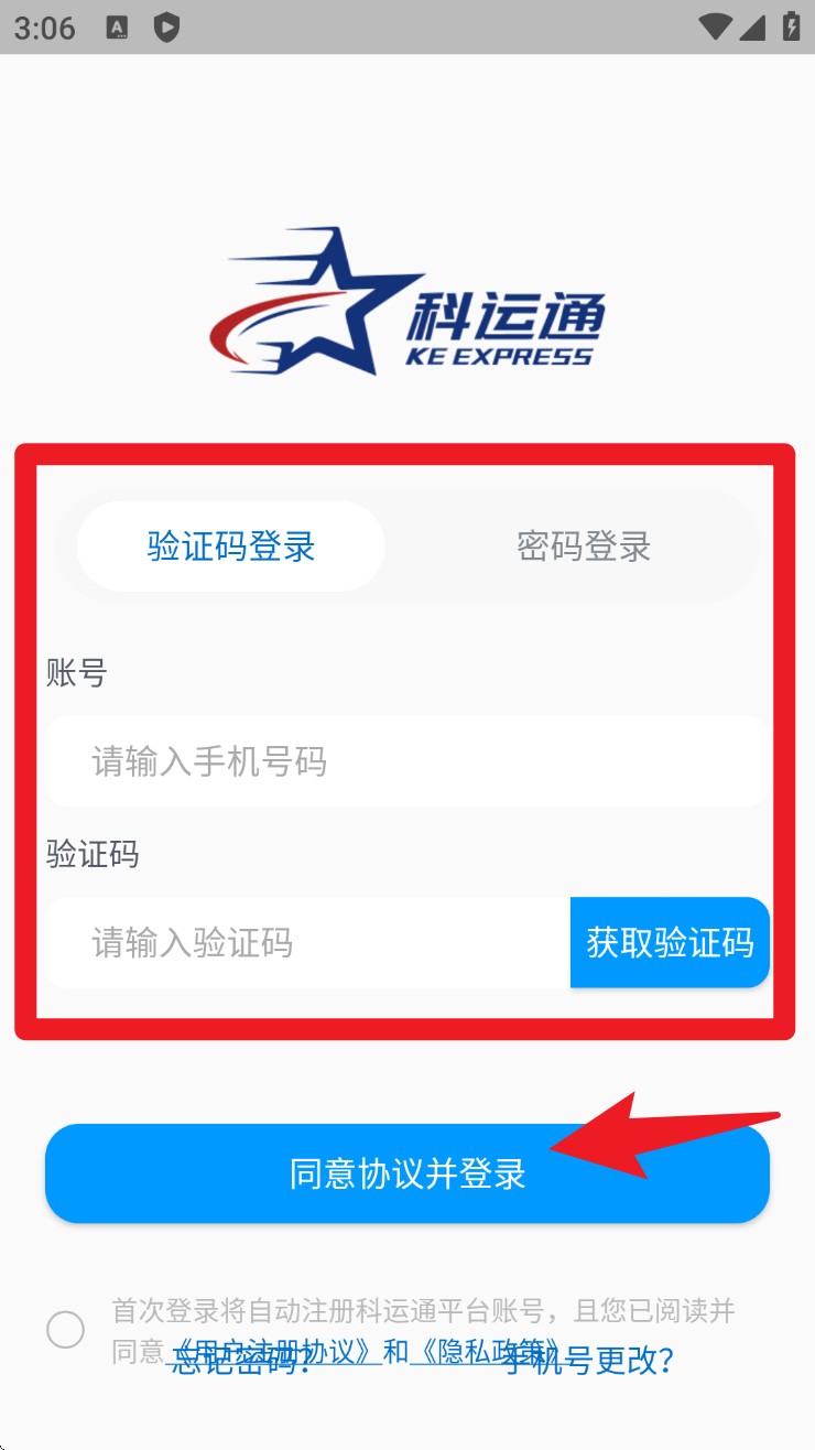 科运通app