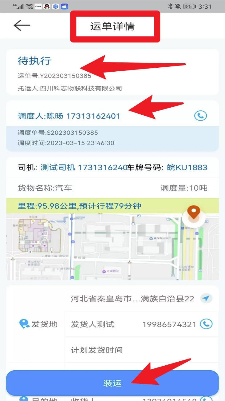 科运通app