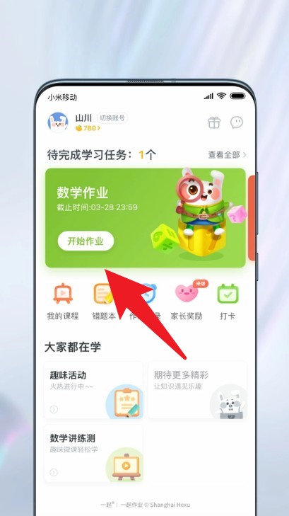 一起小学学生端app