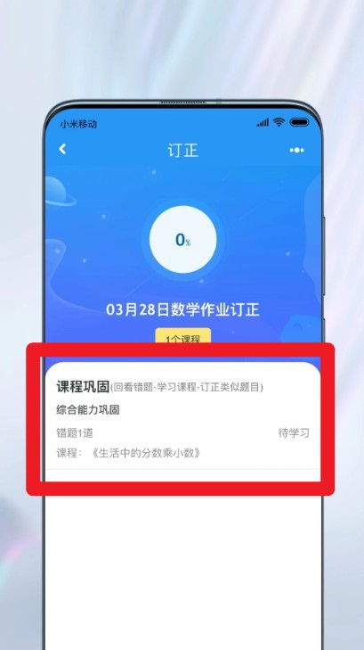 一起小学学生端app