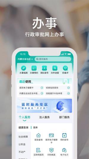 蒙速办app官方