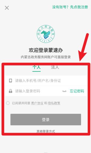 蒙速办app官方