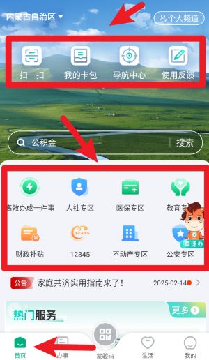 蒙速办app官方