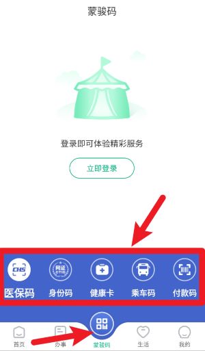 蒙速办app官方