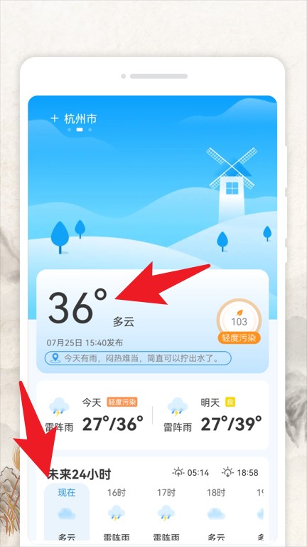 好彩天气app