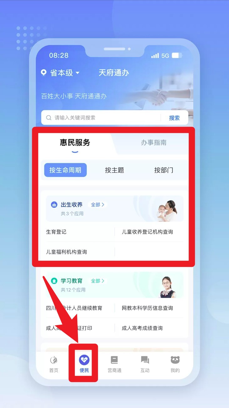 天府通办app官方