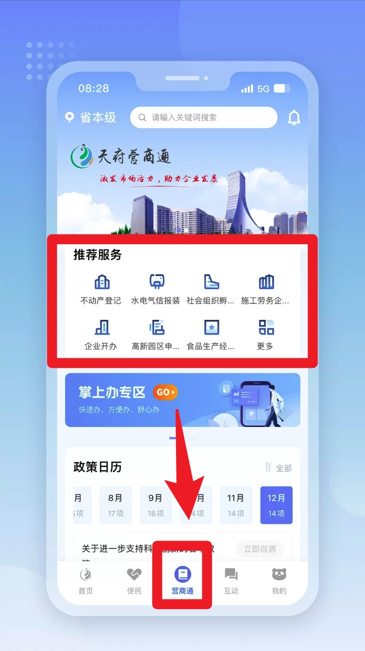 天府通办app官方