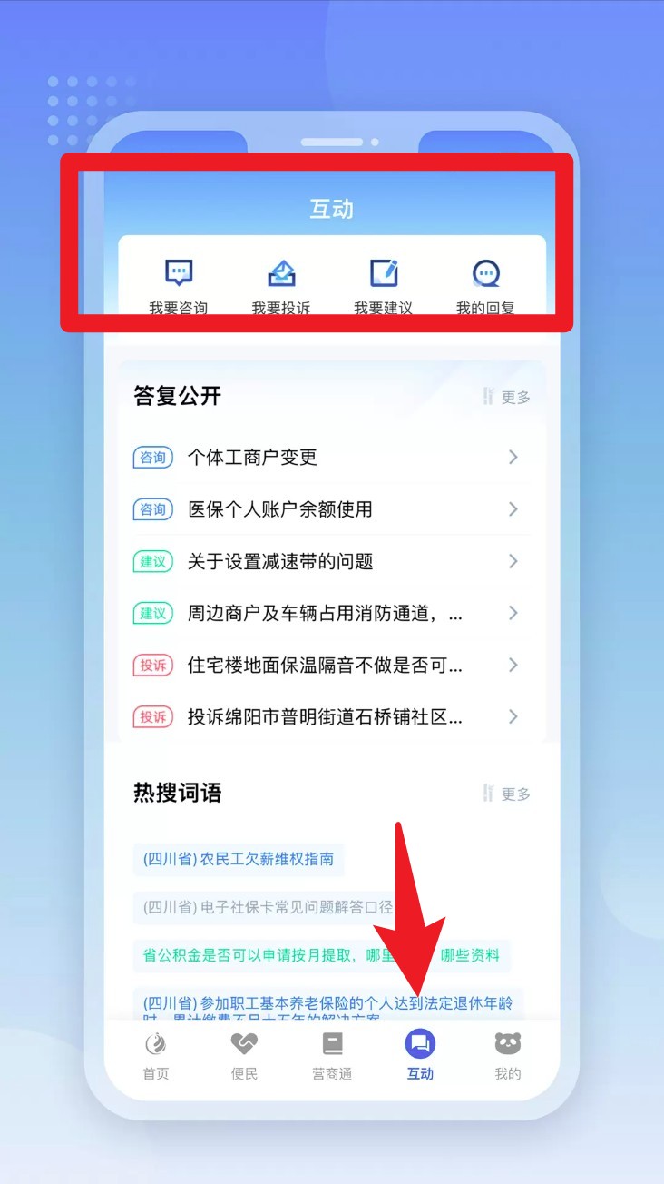 天府通办app官方