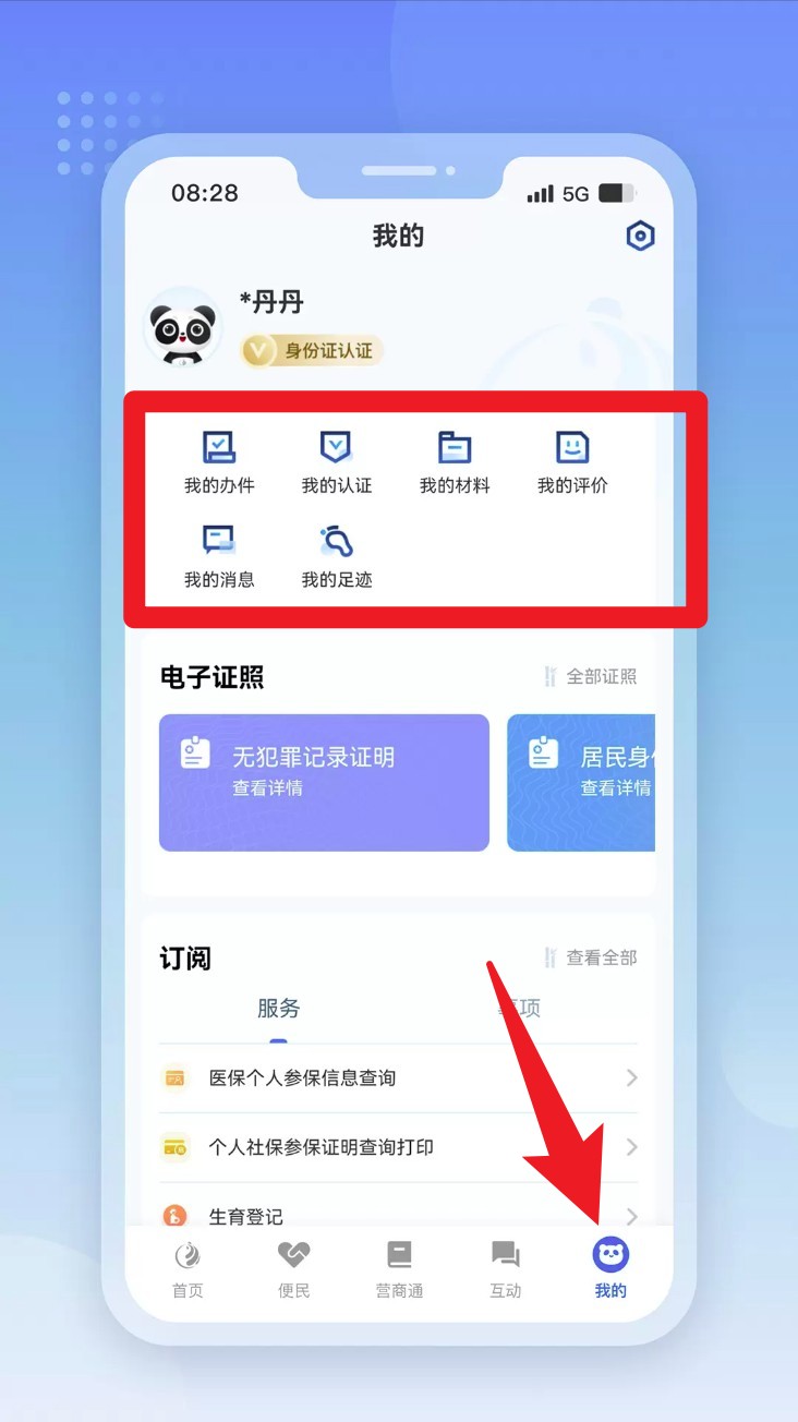 天府通办app官方