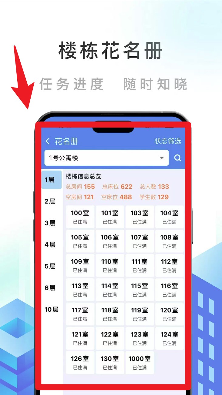 智慧公寓app