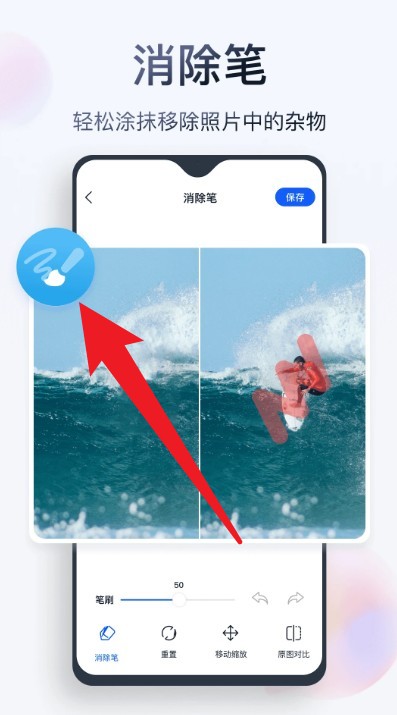无痕消除笔app
