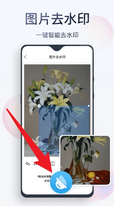 无痕消除笔app