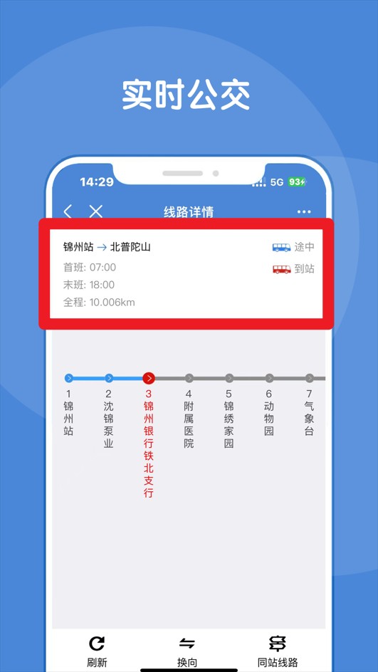 锦州通app