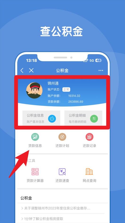 锦州通app