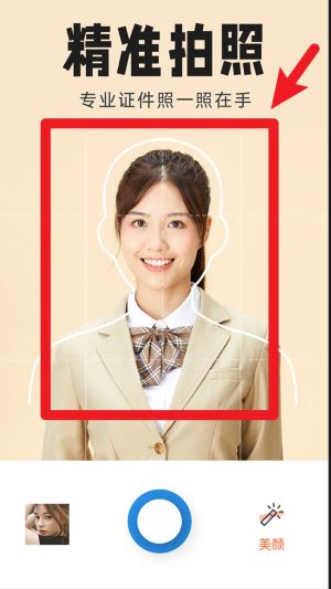 证件照换衣服最新版(智能证件照生成器)
