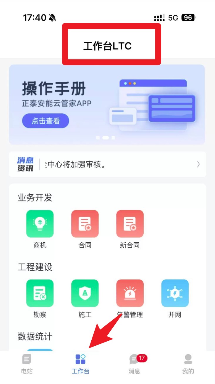 正泰安能云管家app
