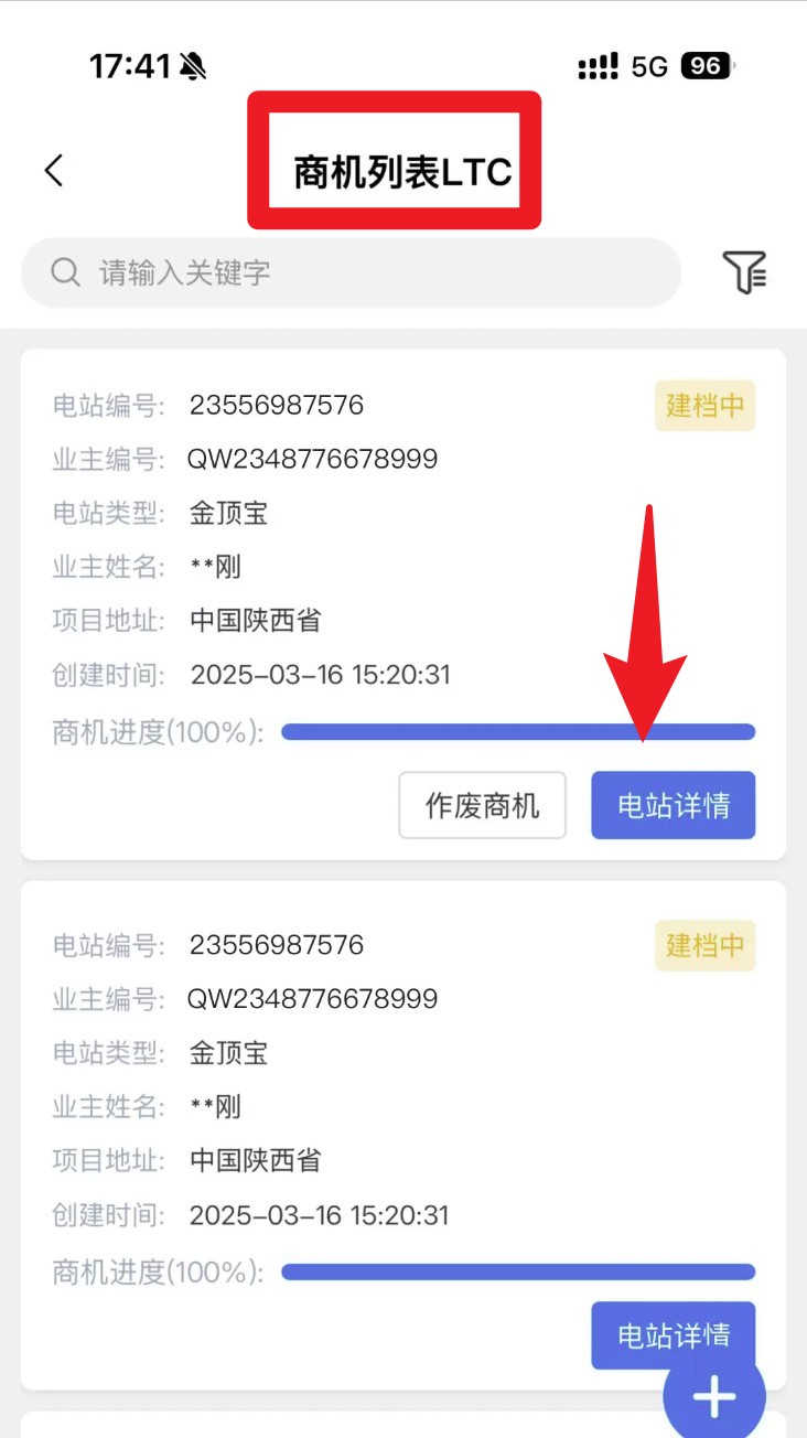 正泰安能云管家app