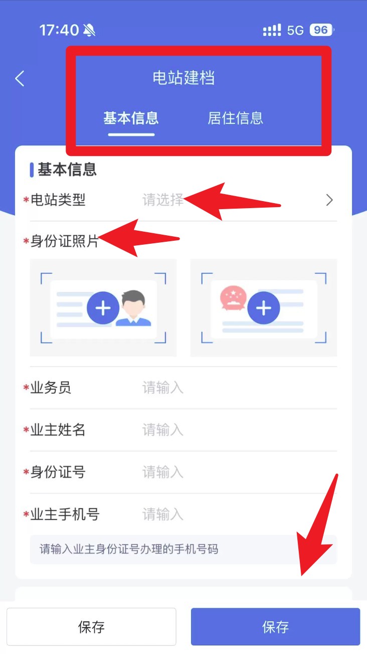 正泰安能云管家app