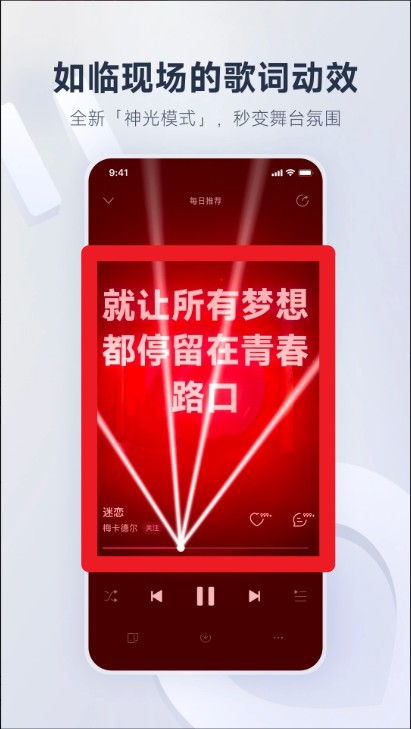 网易云音乐网页版app