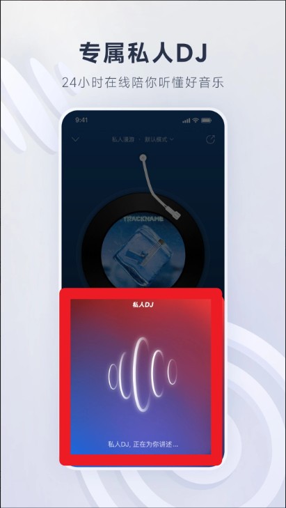 网易云音乐网页版app