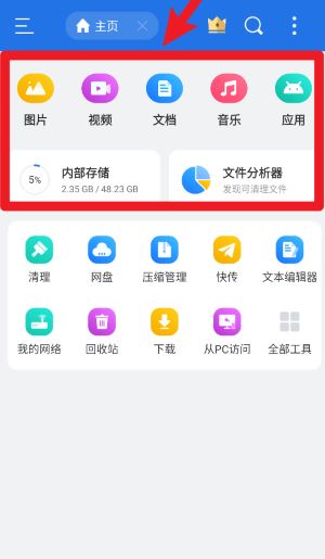 es文件浏览器