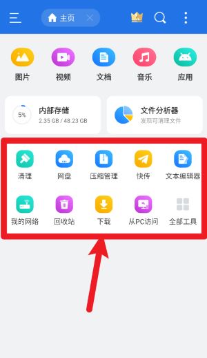 es文件浏览器