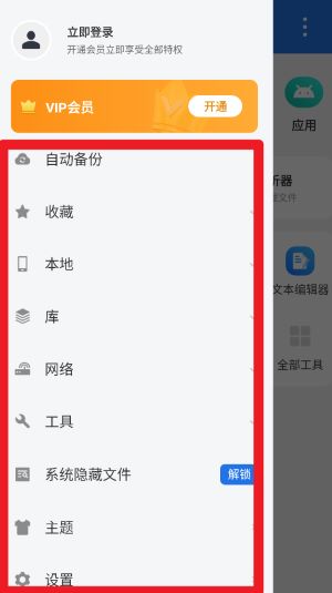 es文件浏览器
