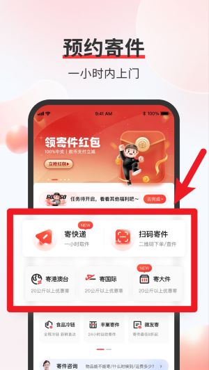 顺丰速运通app