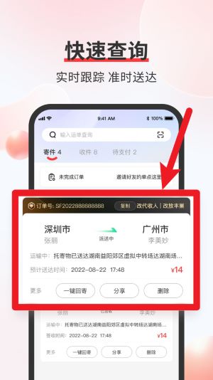 顺丰速运通app