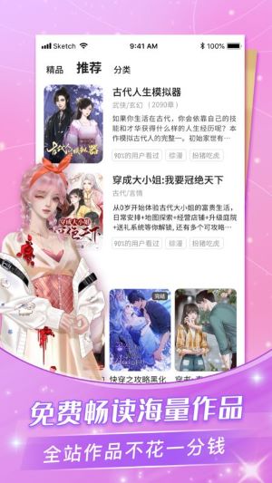 点点穿书app
