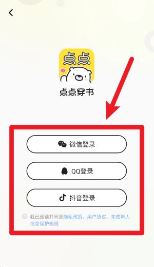 点点穿书app