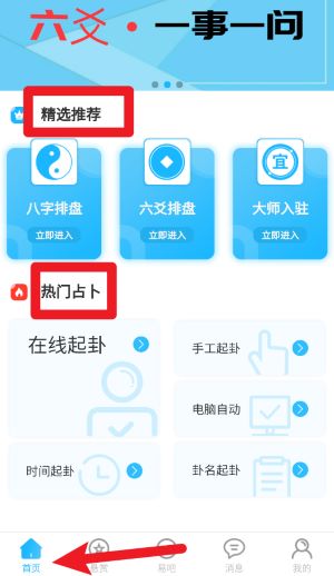 玄真六爻排盘app官方