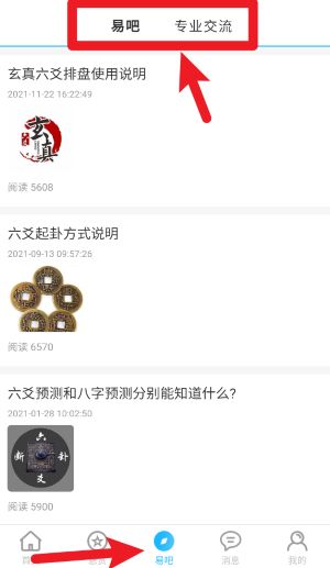 玄真六爻排盘app官方