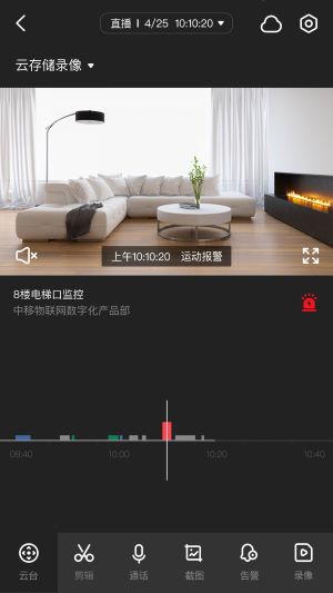 云眼卫士app(移动千里眼)