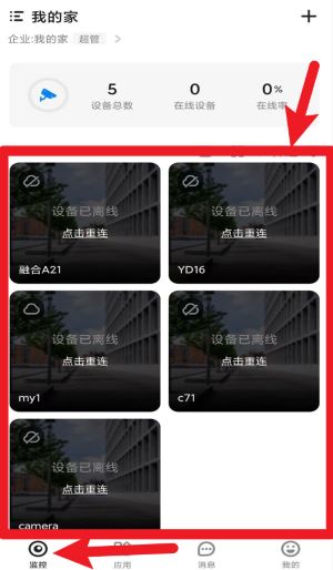 云眼卫士app(移动千里眼)